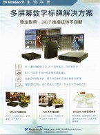 數(shù)字標牌播放器  _多屏幕拼接播放器 _管理軟件-定誼科技（北京）有限公司